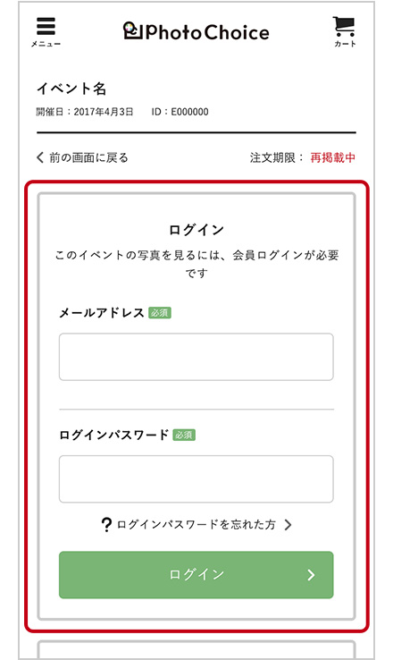 購入の流れ（フォトチョイス） - PhotoChoice | イベント写真販売サイト