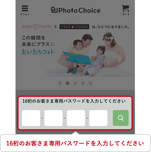 購入の流れ（おいたちフォト） - PhotoChoice | イベント写真販売サイト