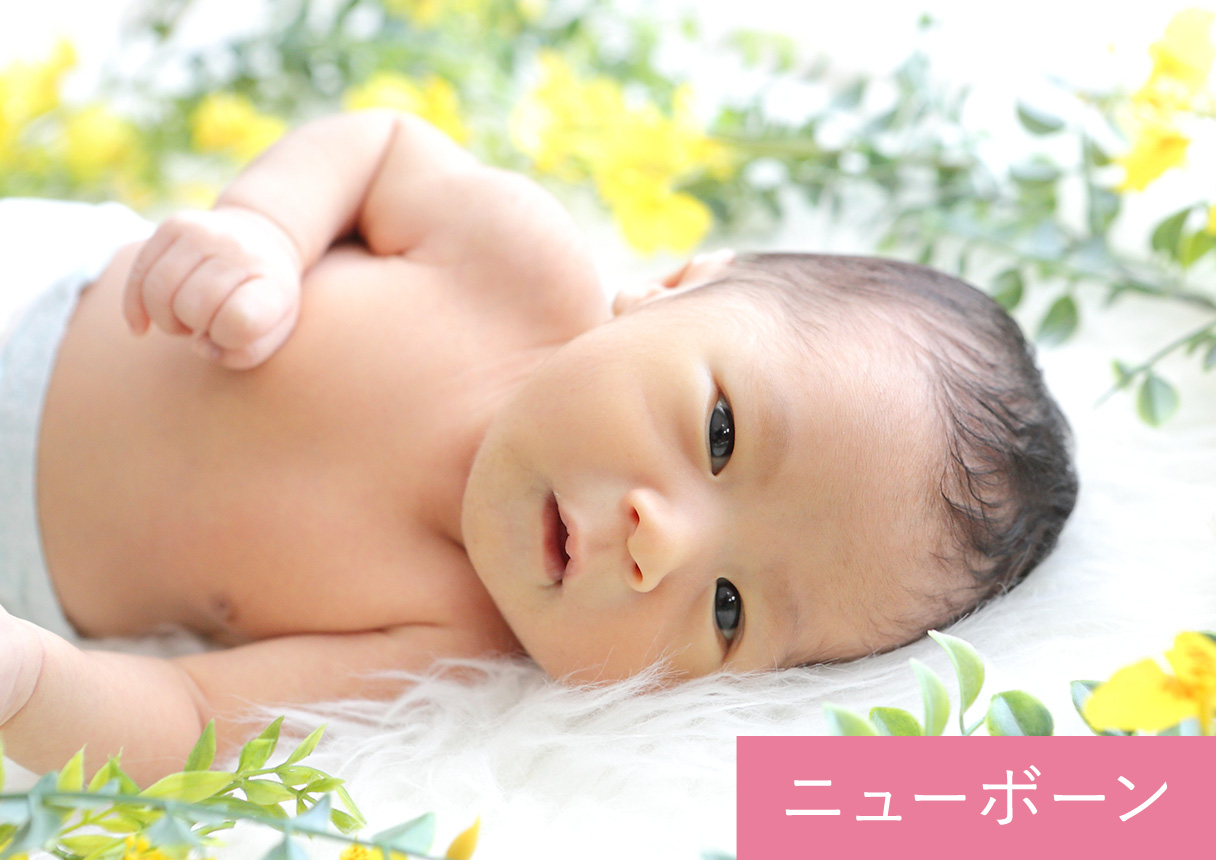 ニューボーン