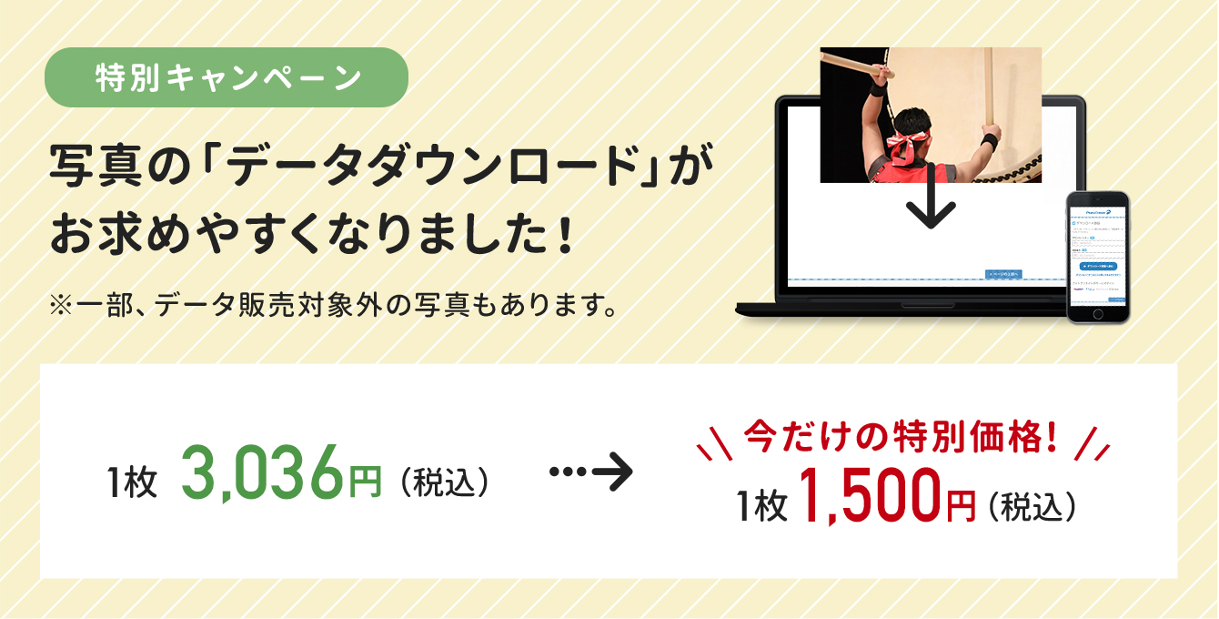 第22回日本太鼓ジュニアコンクール特別キャンペーン